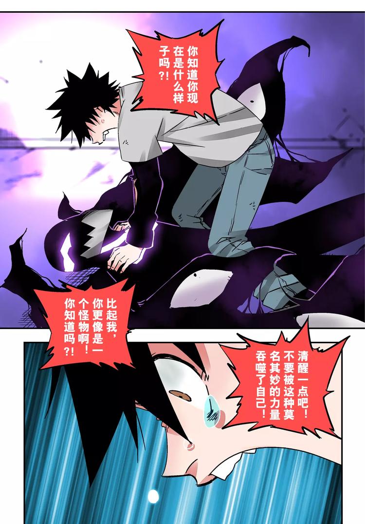 《烬天录》第23+24话神&瓦解 第36页