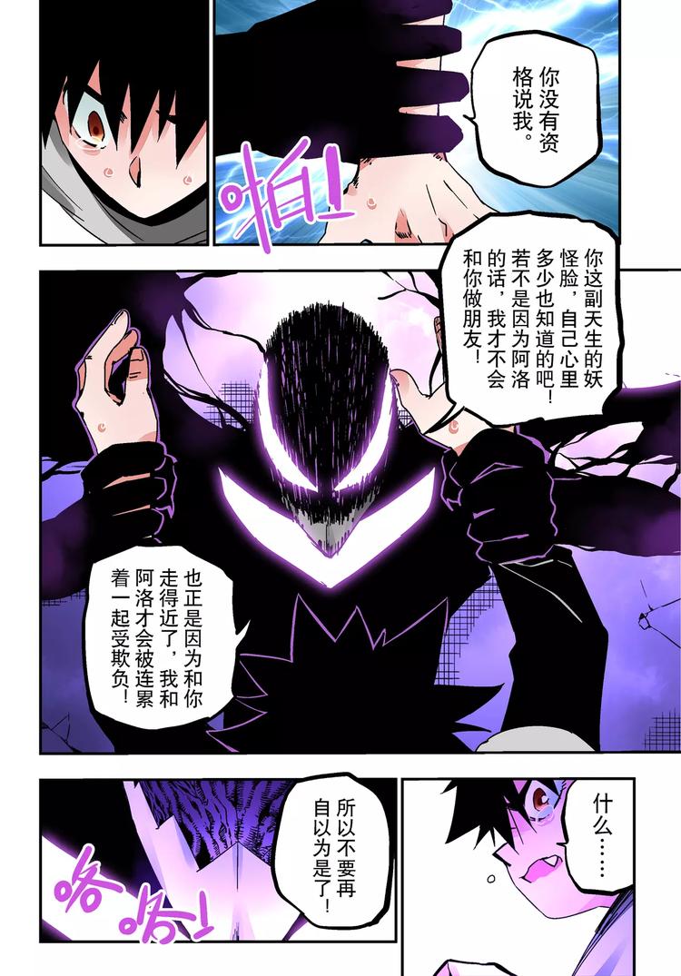 《烬天录》第23+24话神&瓦解 第37页