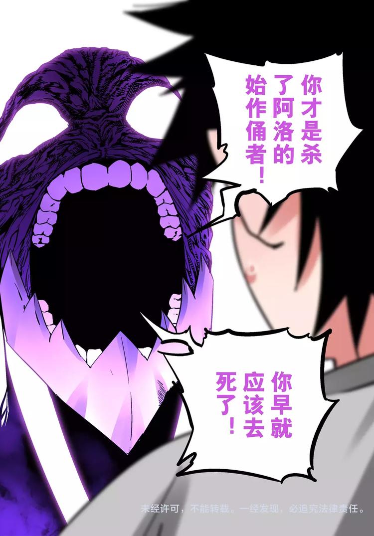 《烬天录》第23+24话神&瓦解 第38页