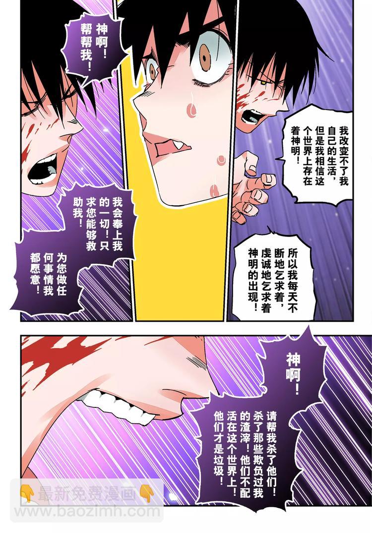 《烬天录》第23+24话神&瓦解 第3页