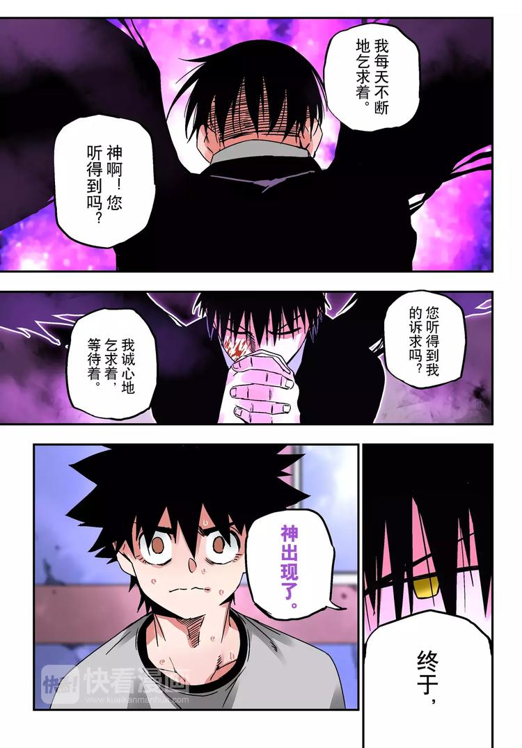 《烬天录》第23+24话神&瓦解 第4页