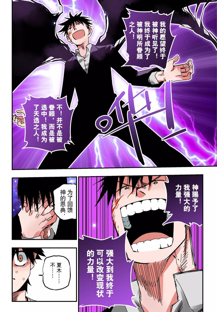 《烬天录》第23+24话神&瓦解 第5页