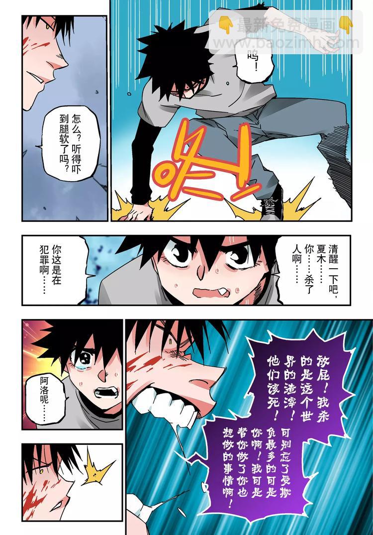 《烬天录》第23+24话神&瓦解 第7页