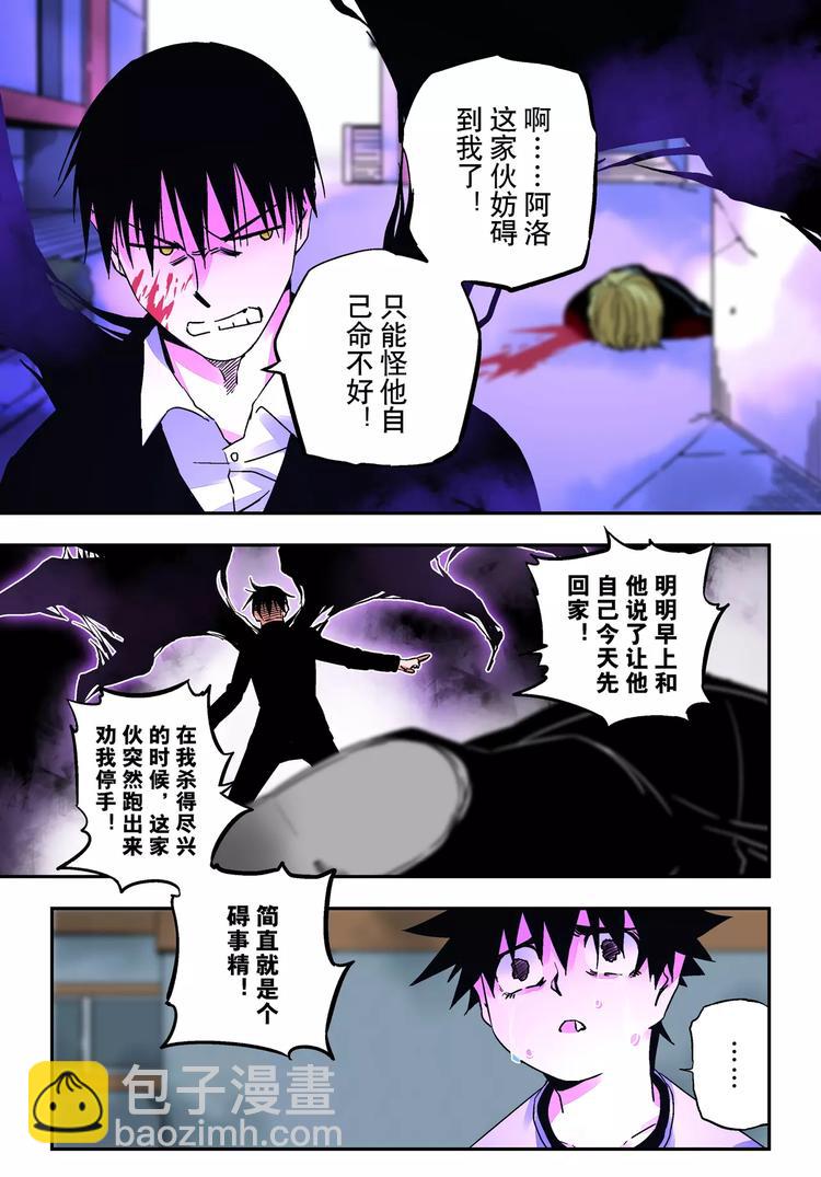 《烬天录》第23+24话神&瓦解 第8页