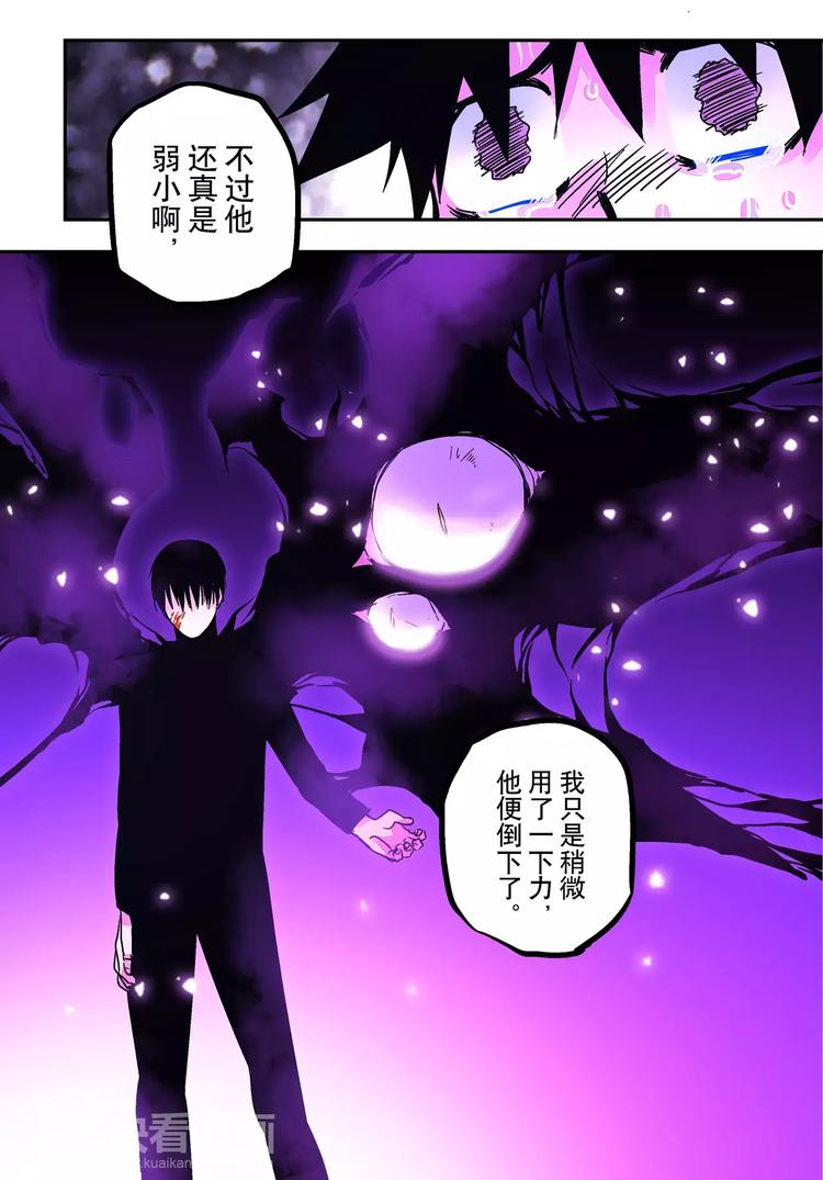 《烬天录》第23+24话神&瓦解 第9页