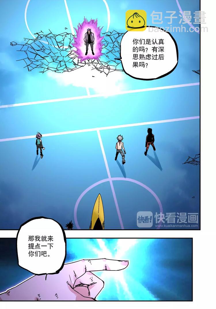 《烬天录》第30话 失算 第12页