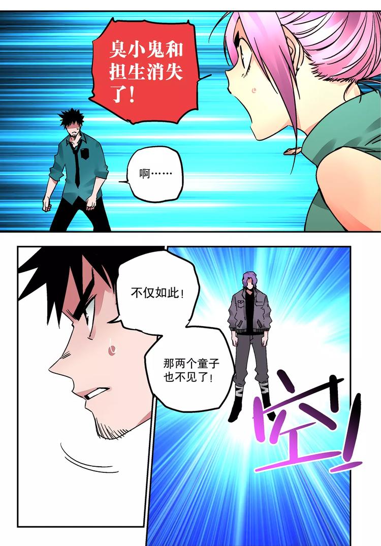 《烬天录》第30话 失算 第20页