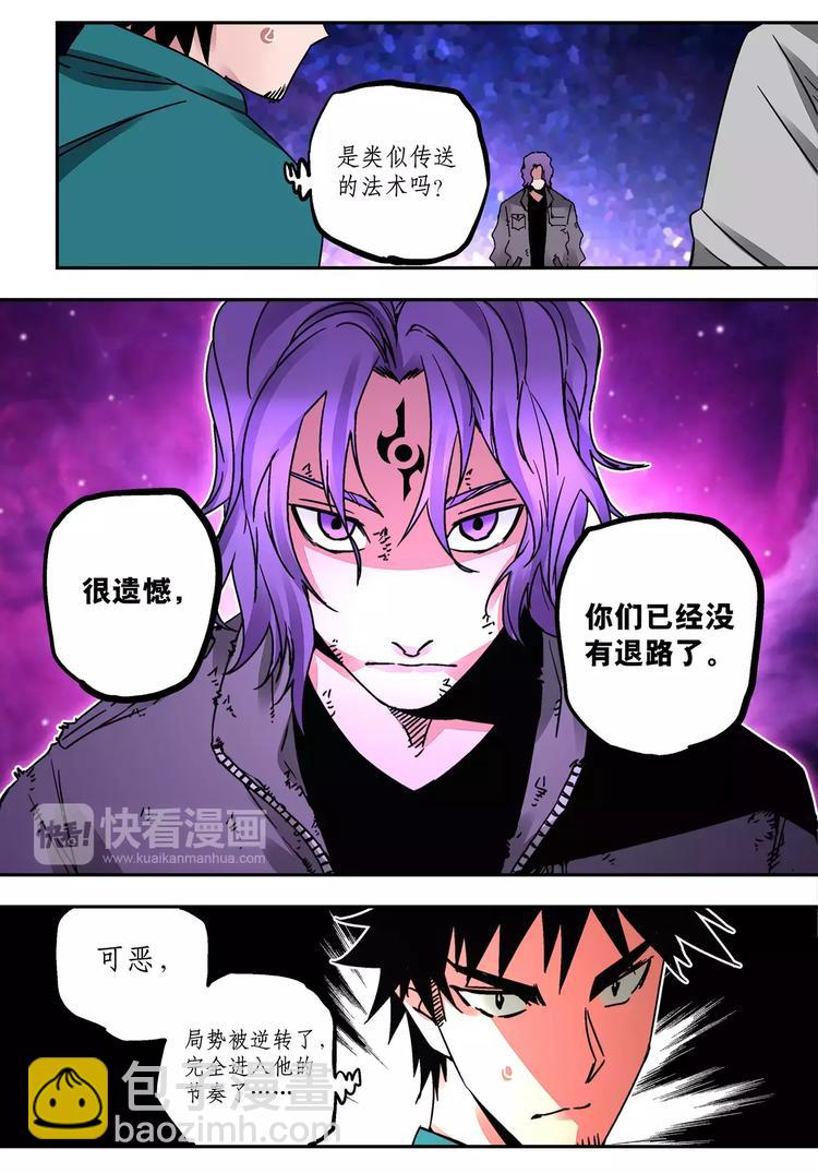 《烬天录》第30话 失算 第21页