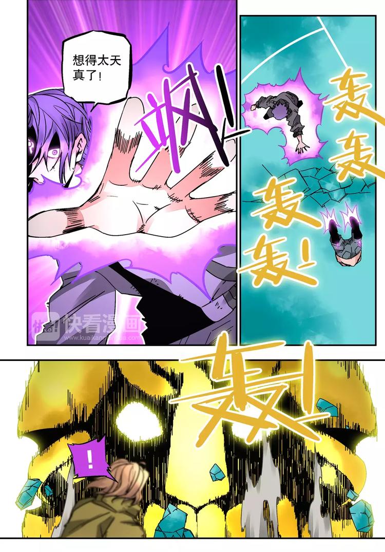 《烬天录》第30话 失算 第5页