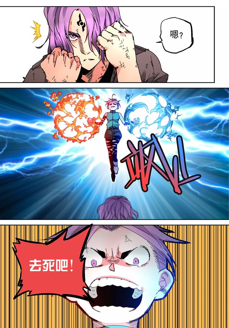 《烬天录》第30话 失算 第8页