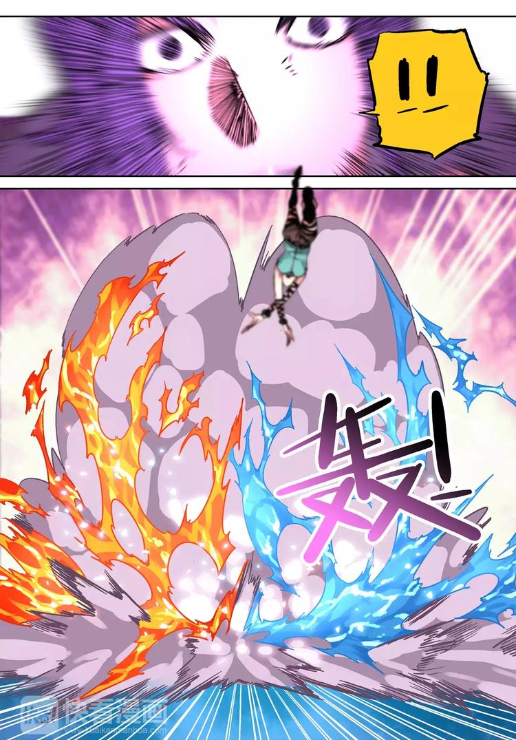 《烬天录》第30话 失算 第9页