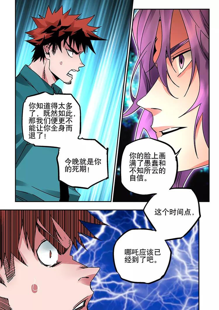 《烬天录》第31话刚与柔 第19页