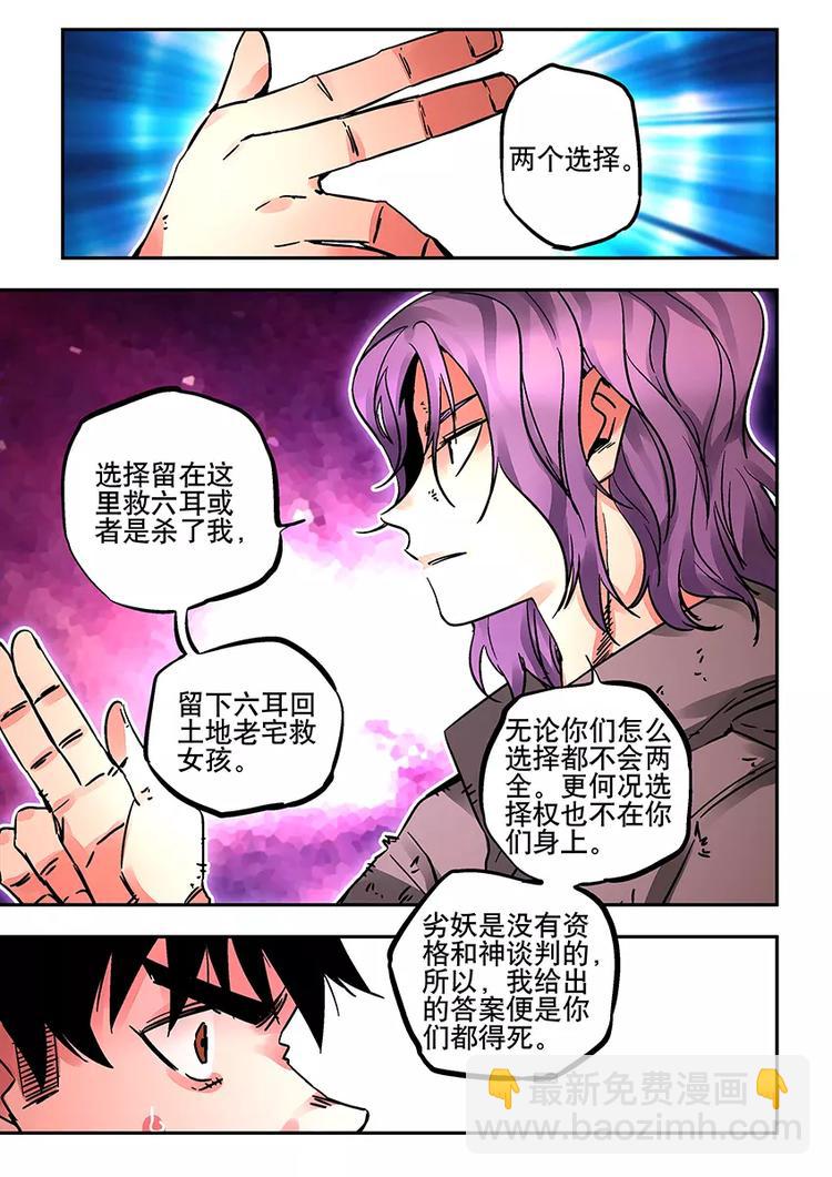 《烬天录》第31话刚与柔 第20页