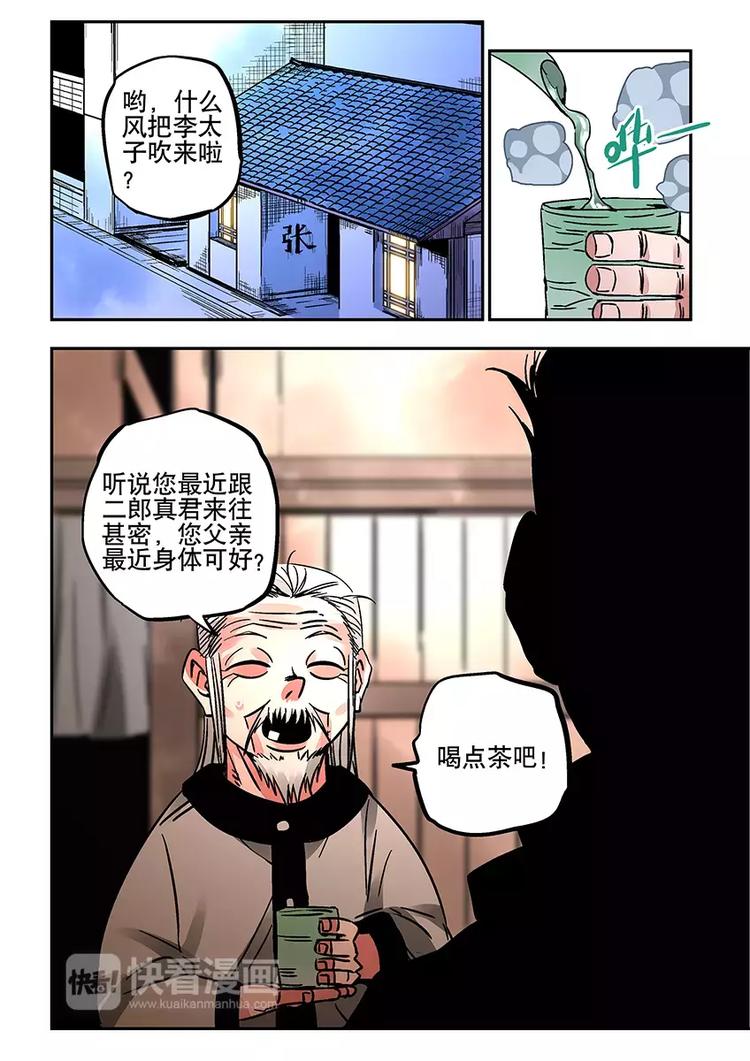 《烬天录》第31话刚与柔 第21页