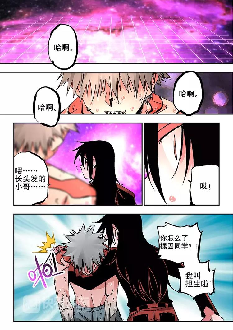 《烬天录》第31话刚与柔 第3页