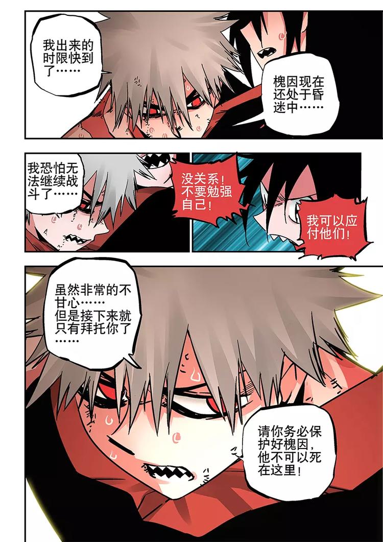 《烬天录》第31话刚与柔 第4页