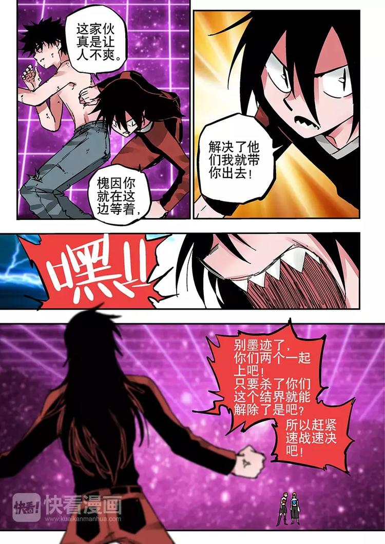 《烬天录》第31话刚与柔 第6页