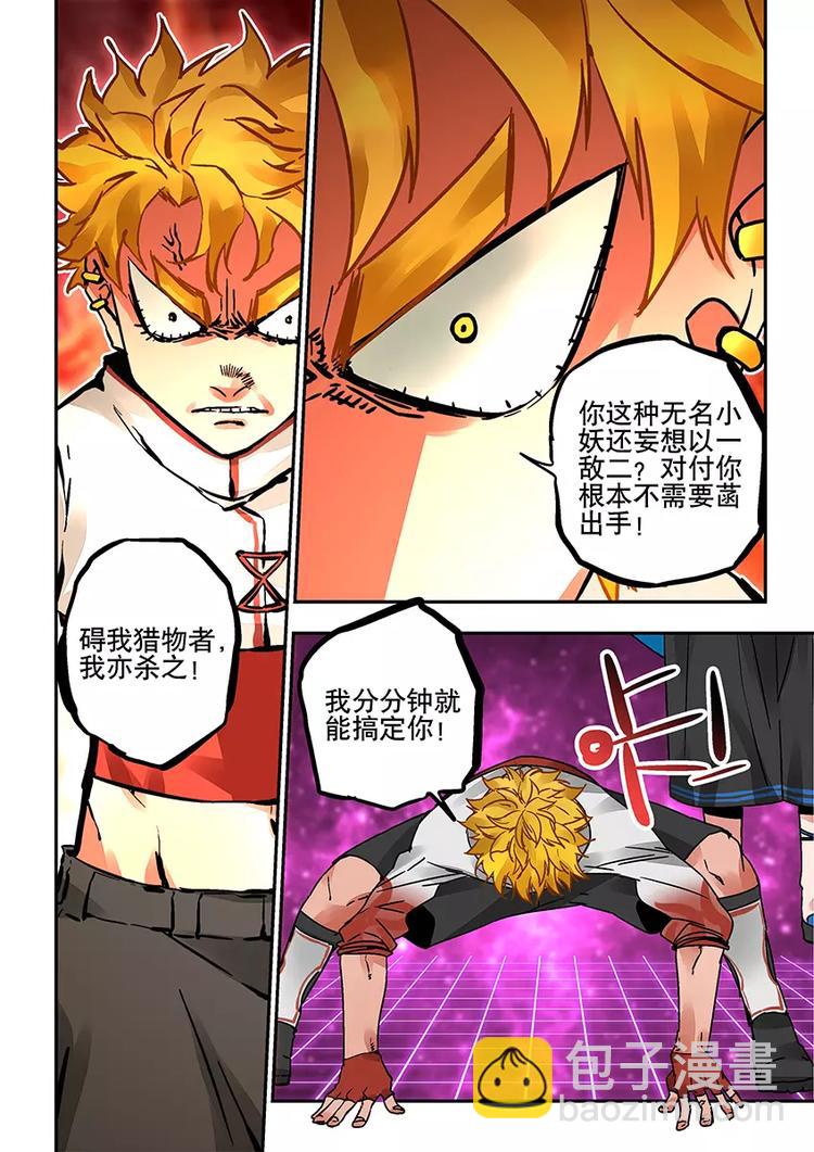 《烬天录》第31话刚与柔 第7页