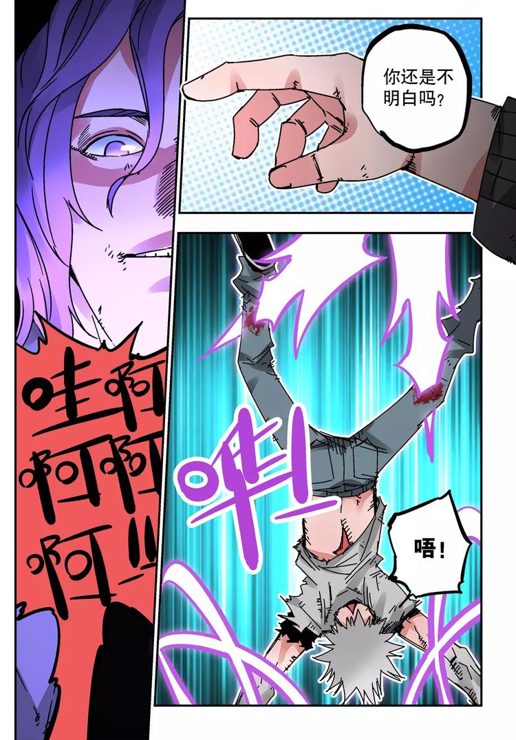 《烬天录》第29话 碾压 第12页
