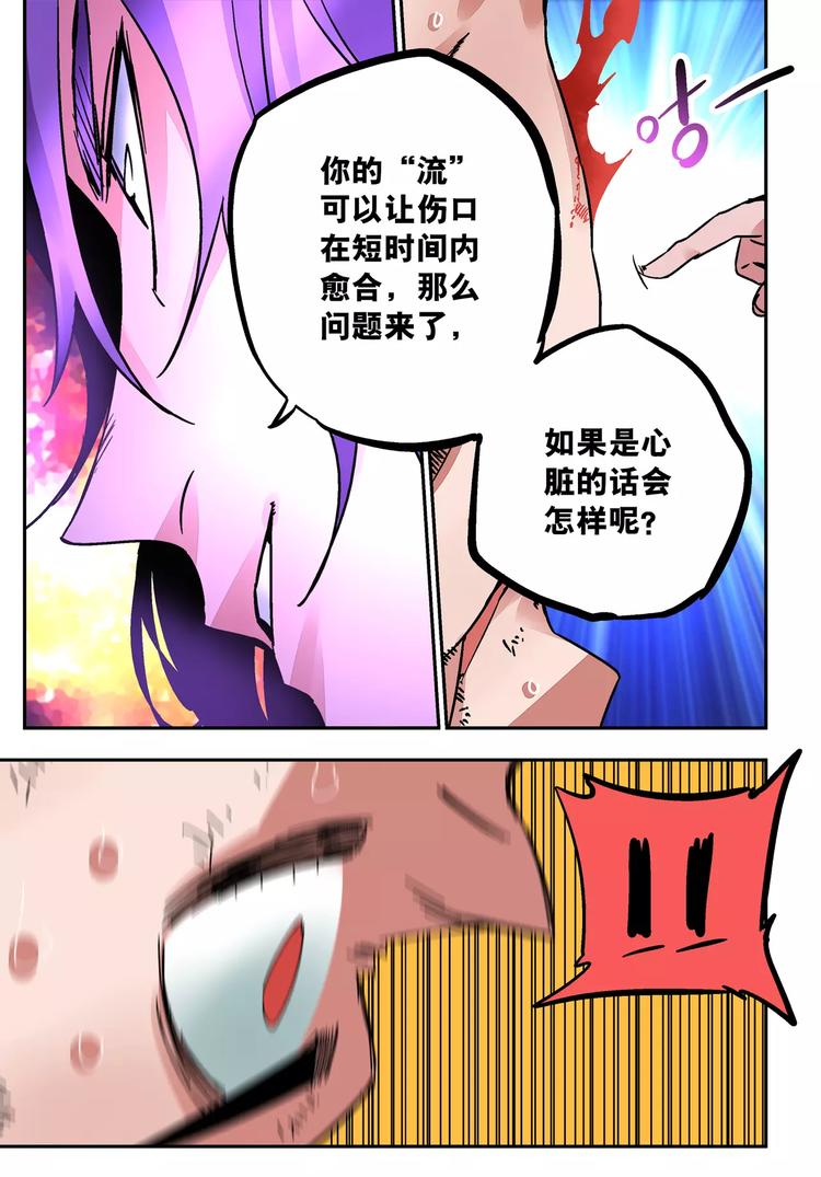 《烬天录》第29话 碾压 第16页