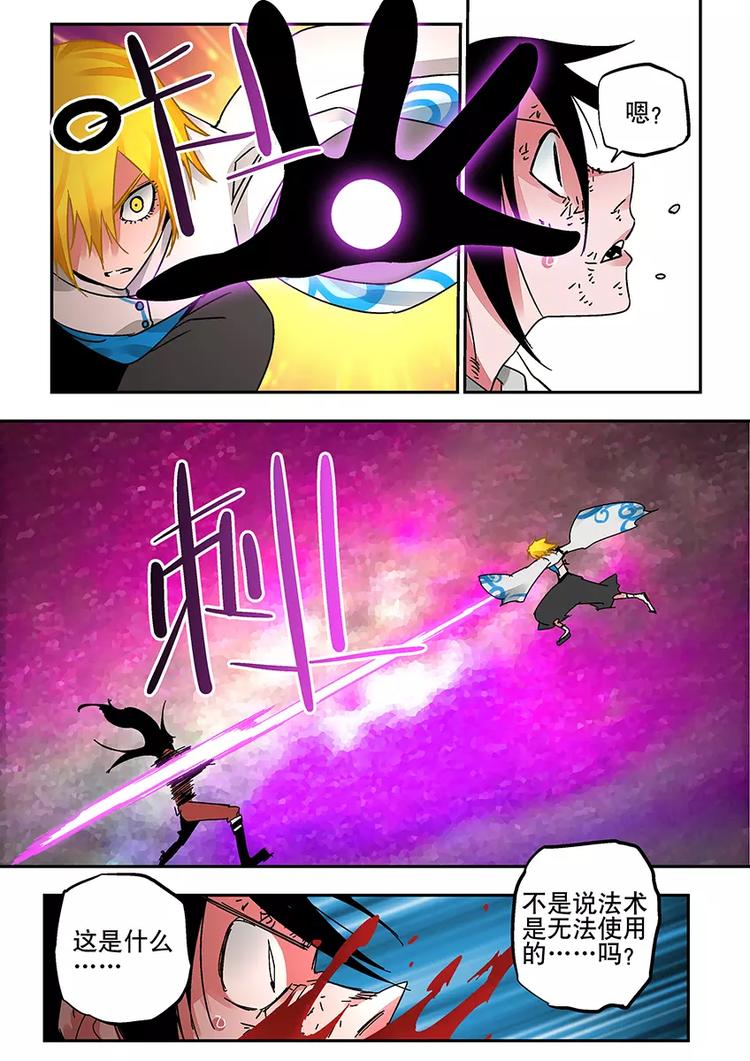 《烬天录》第32话 水龙 第11页