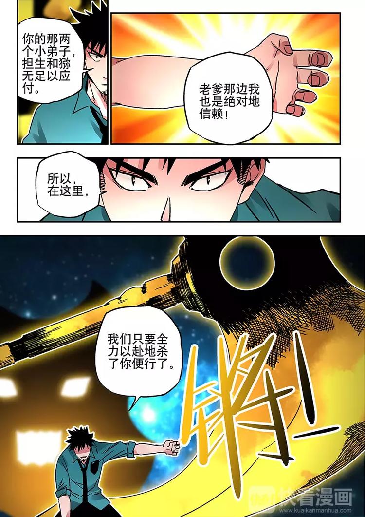 《烬天录》第32话 水龙 第14页
