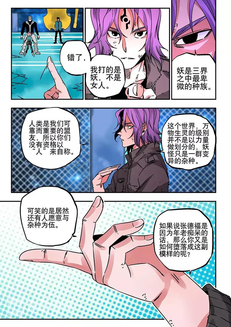 《烬天录》第32话 水龙 第20页