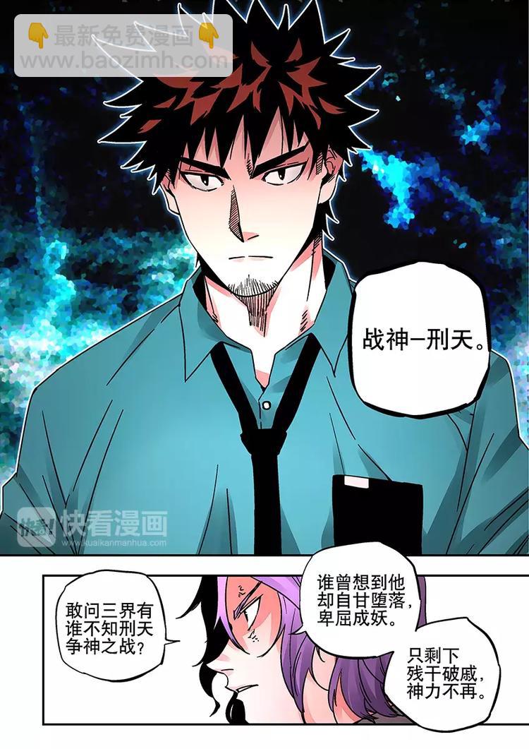 《烬天录》第32话 水龙 第21页