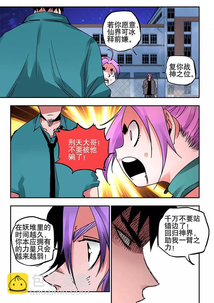 《烬天录》第32话 水龙 第22页