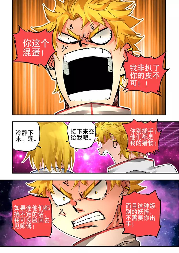 《烬天录》第32话 水龙 第3页