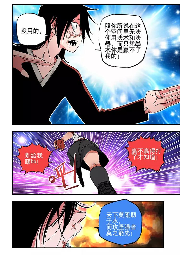 《烬天录》第32话 水龙 第5页