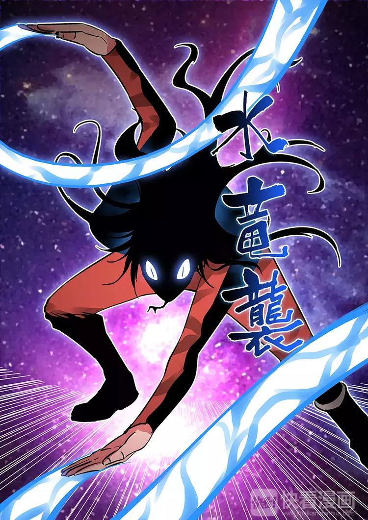 《烬天录》第32话 水龙 第7页