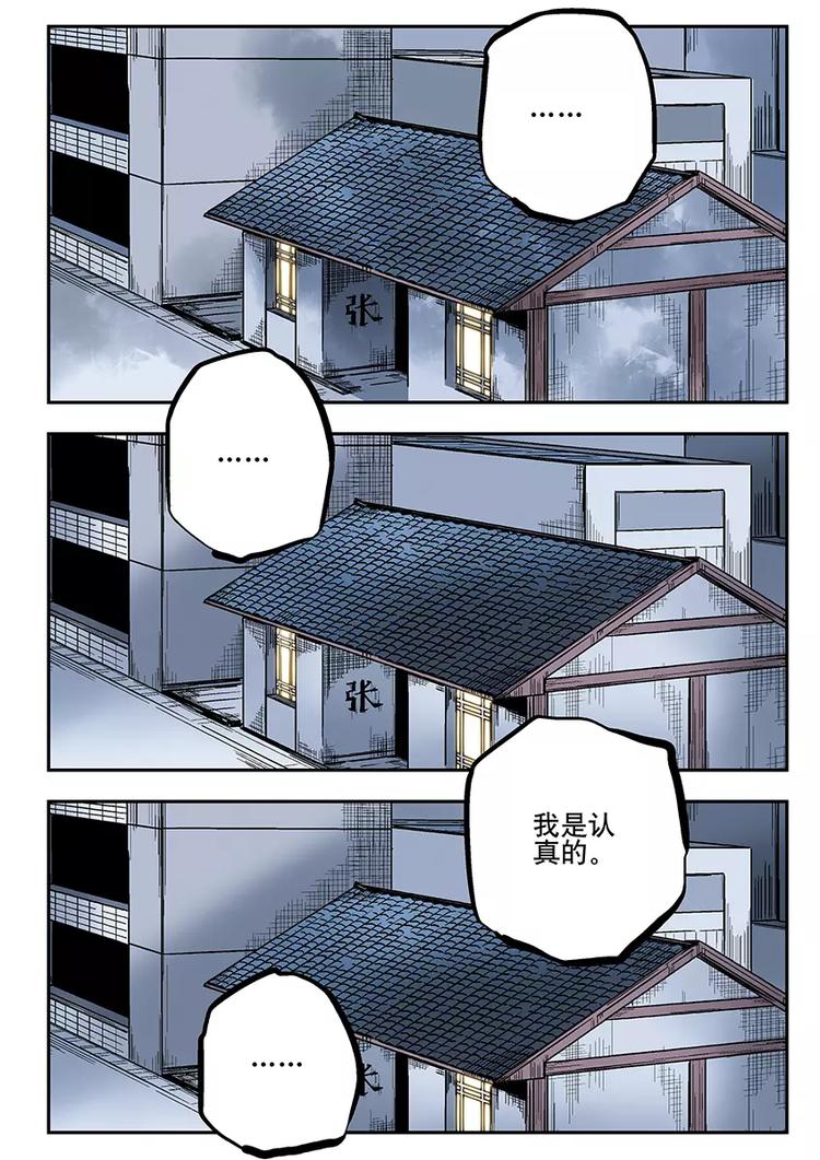 《烬天录》第34话 约定 第12页