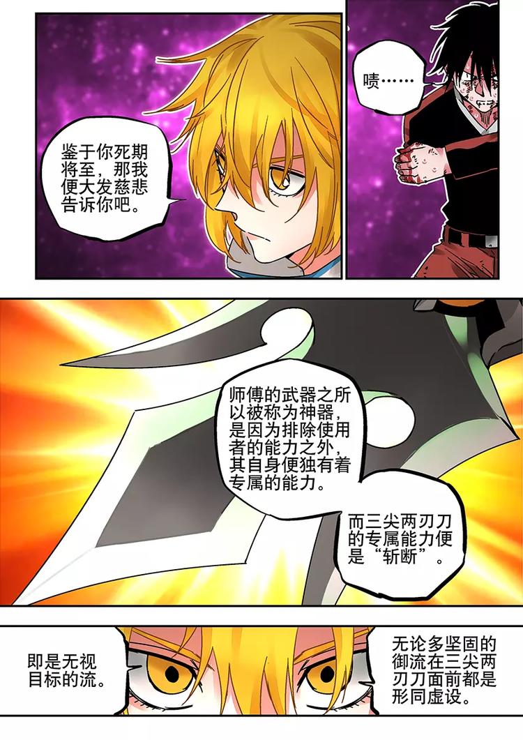 《烬天录》第34话 约定 第15页