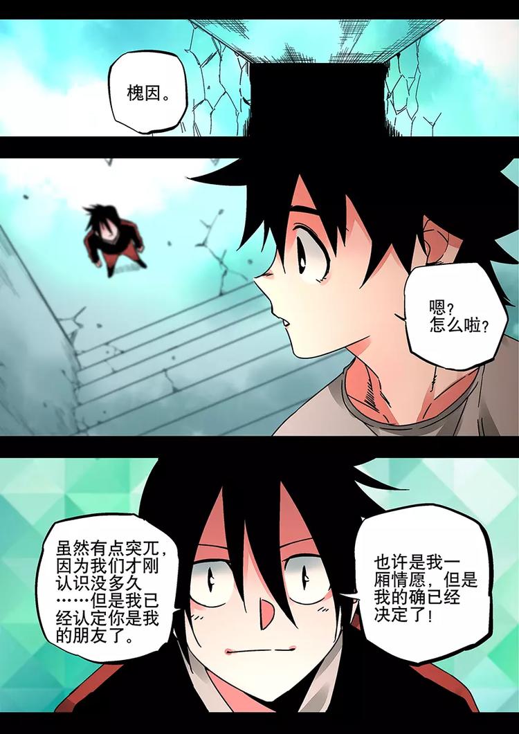 《烬天录》第34话 约定 第18页
