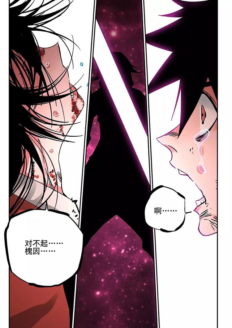 《烬天录》第34话 约定 第22页