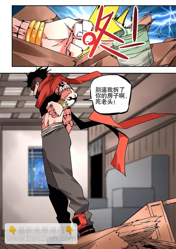 《烬天录》第34话 约定 第5页