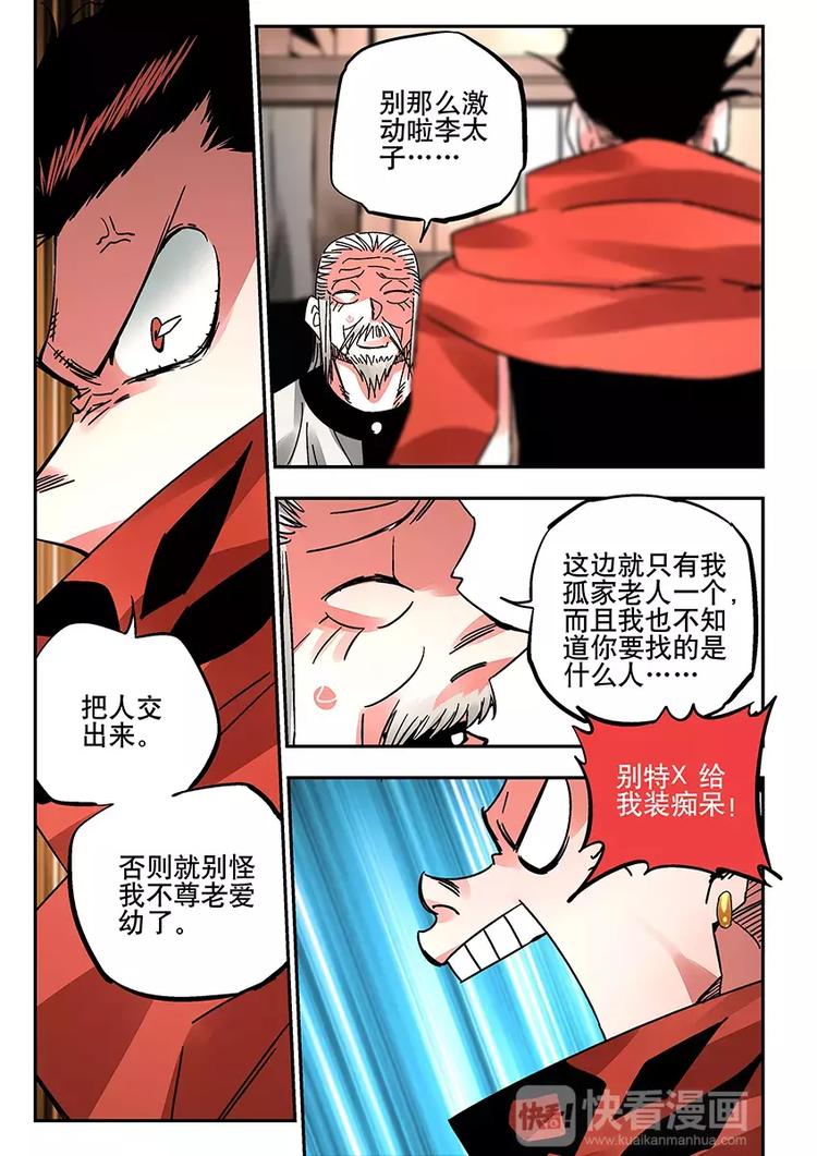 《烬天录》第34话 约定 第6页