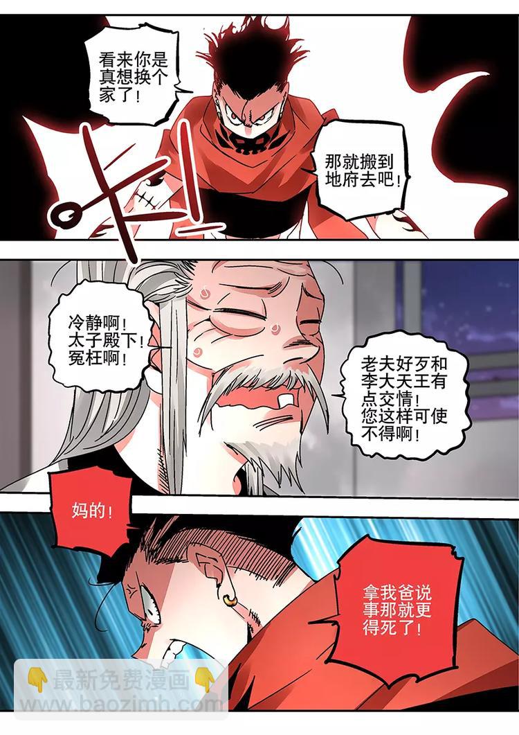 《烬天录》第34话 约定 第7页