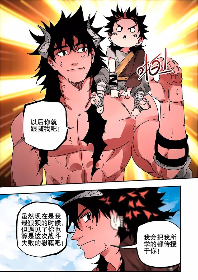 《烬天录》番外一 蚩尤 第10页