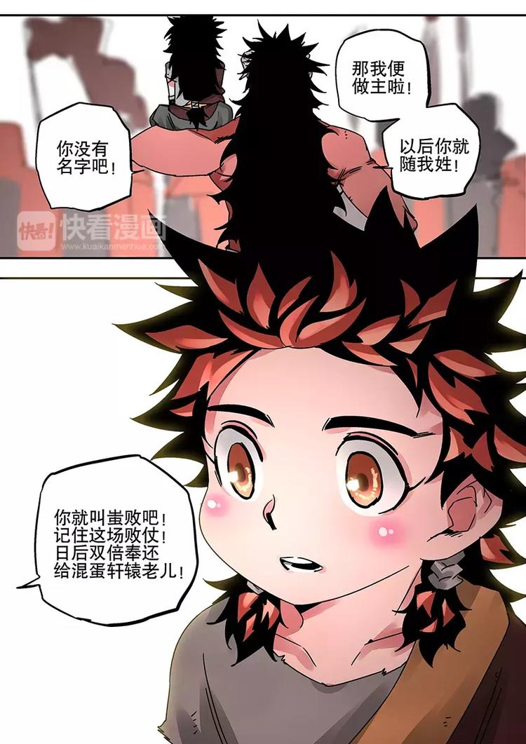 《烬天录》番外一 蚩尤 第11页