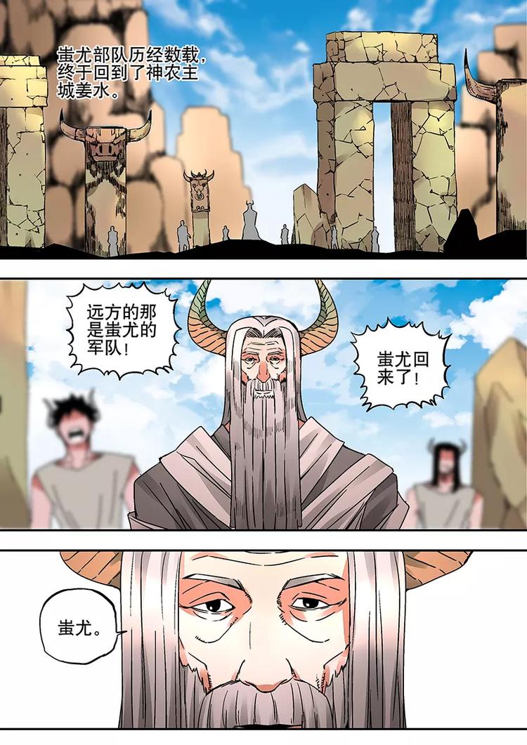 《烬天录》番外一 蚩尤 第12页
