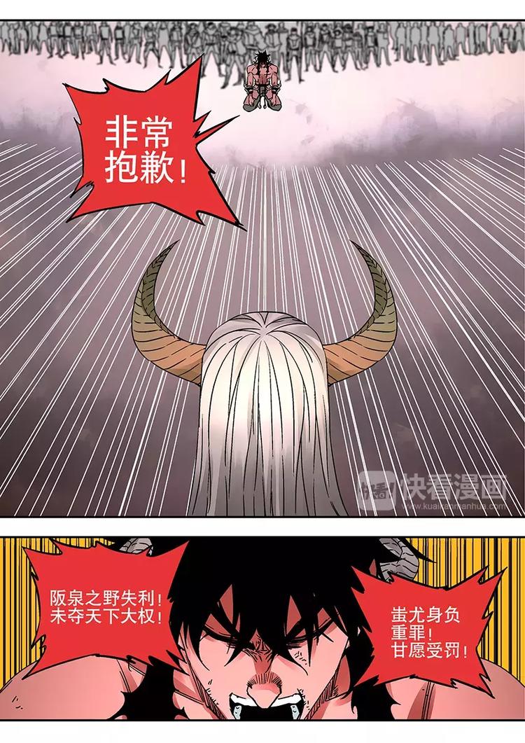 《烬天录》番外一 蚩尤 第13页