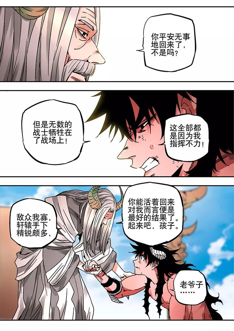 《烬天录》番外一 蚩尤 第14页