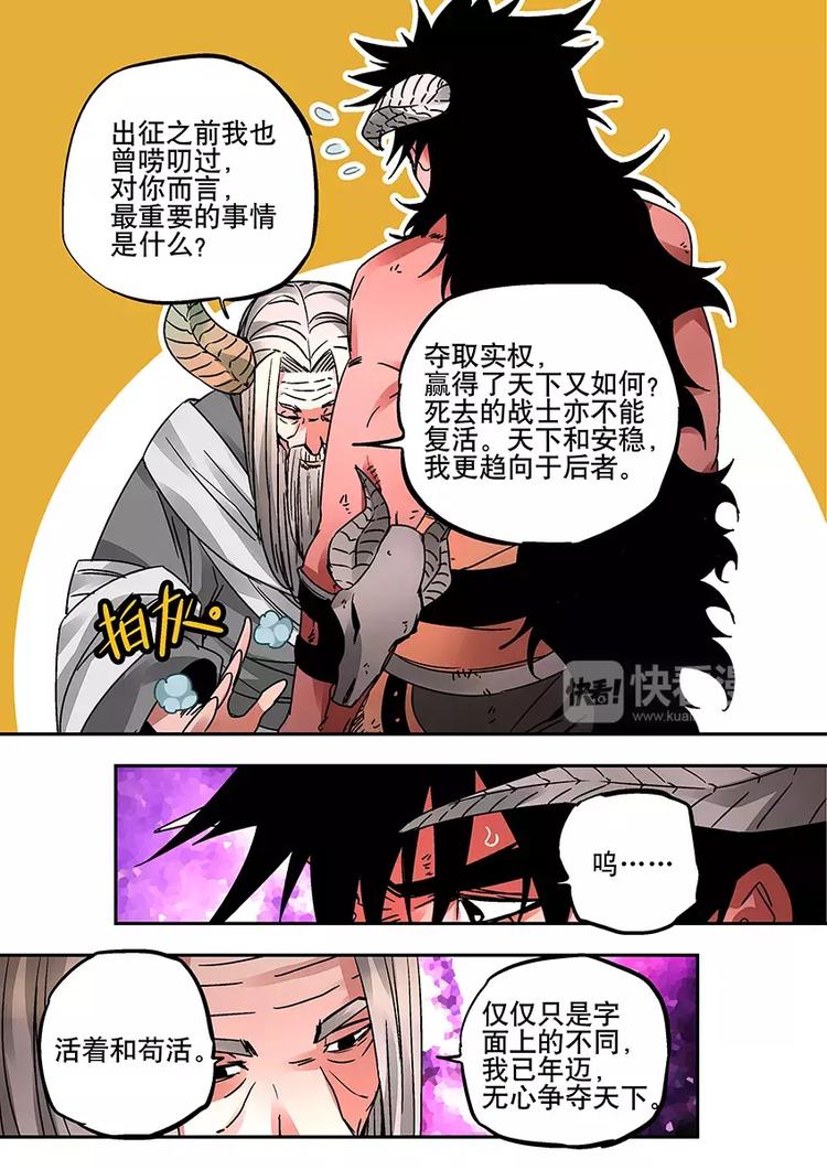 《烬天录》番外一 蚩尤 第15页
