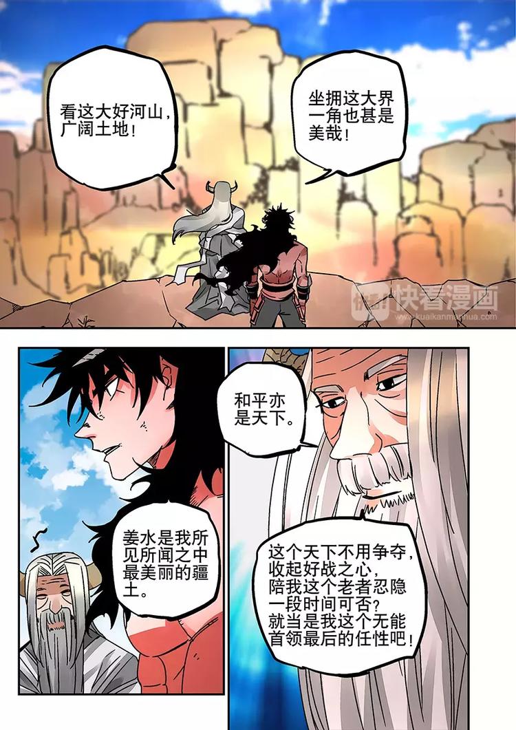 《烬天录》番外一 蚩尤 第16页