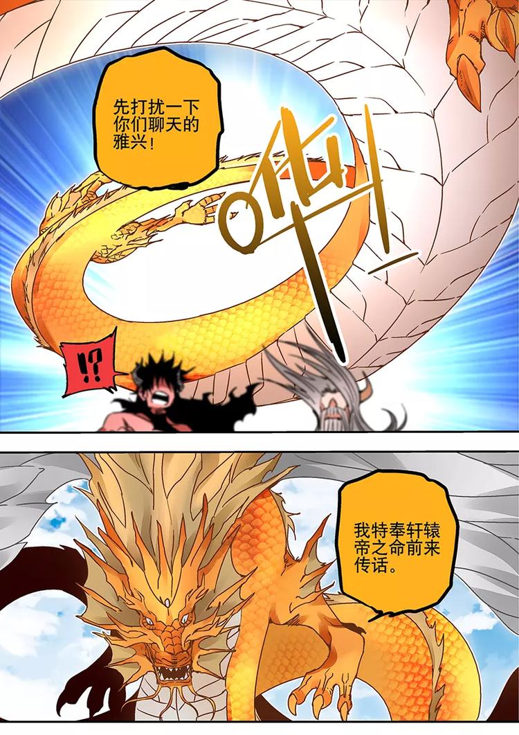 《烬天录》番外一 蚩尤 第17页
