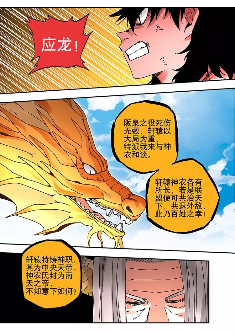 《烬天录》番外一 蚩尤 第18页