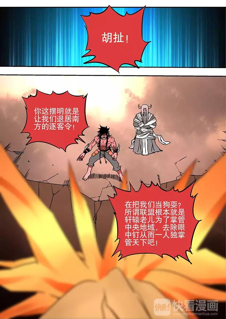 《烬天录》番外一 蚩尤 第19页