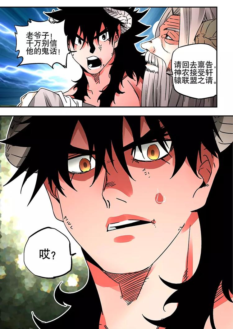《烬天录》番外一 蚩尤 第20页